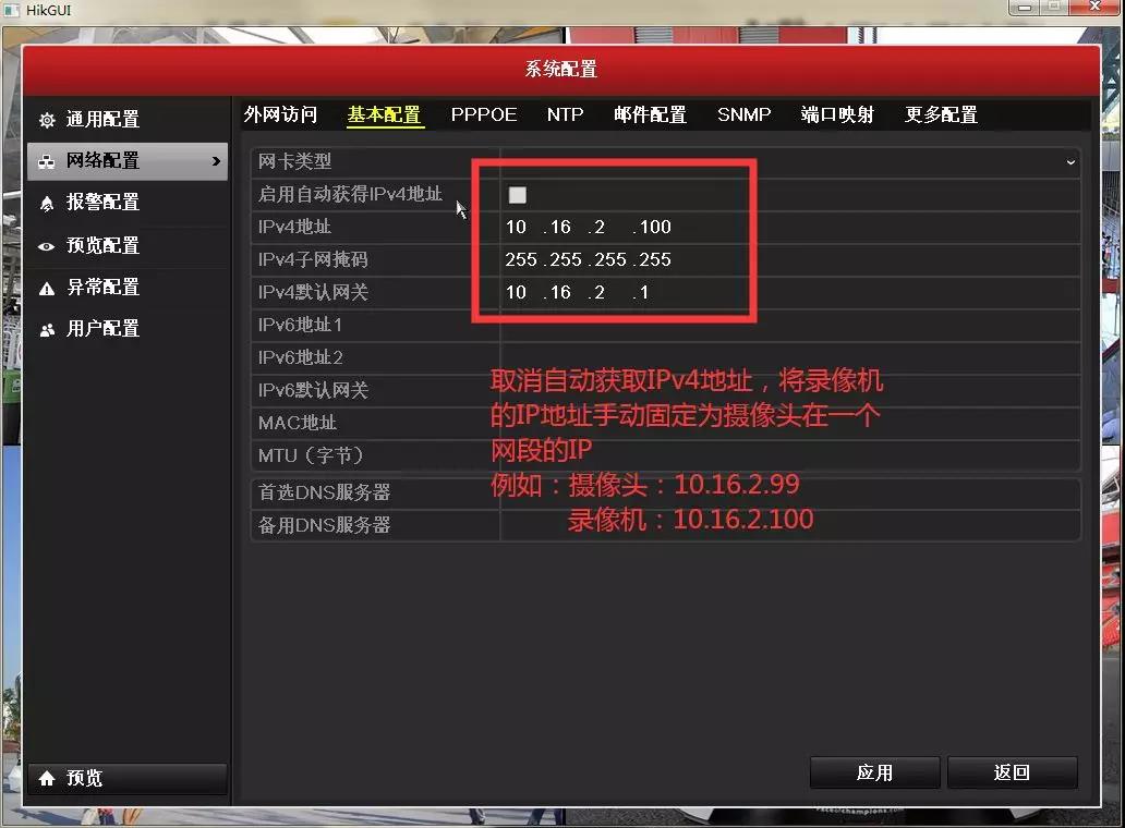 監控安裝 監控安裝